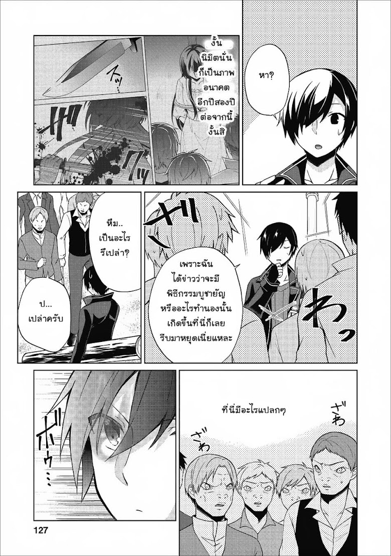 Shingan no Yuusha - หน้า 9