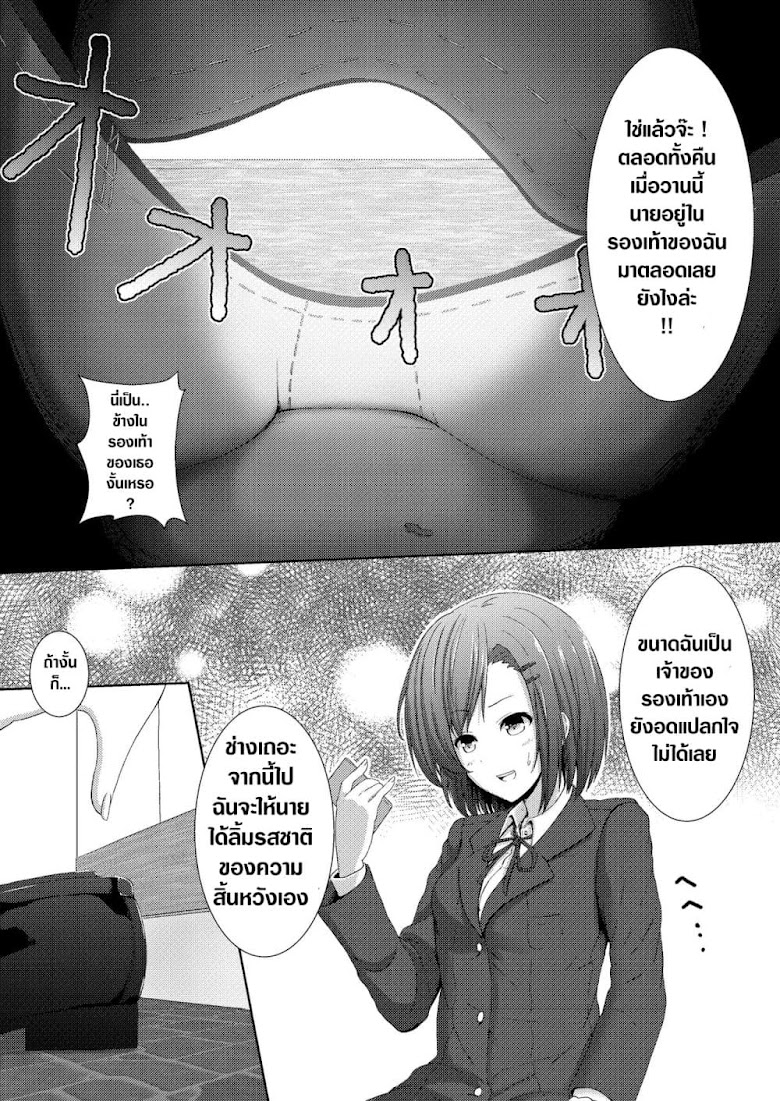 Soutaisei Kyodai Shoujo Relative Giantess - หน้า 29