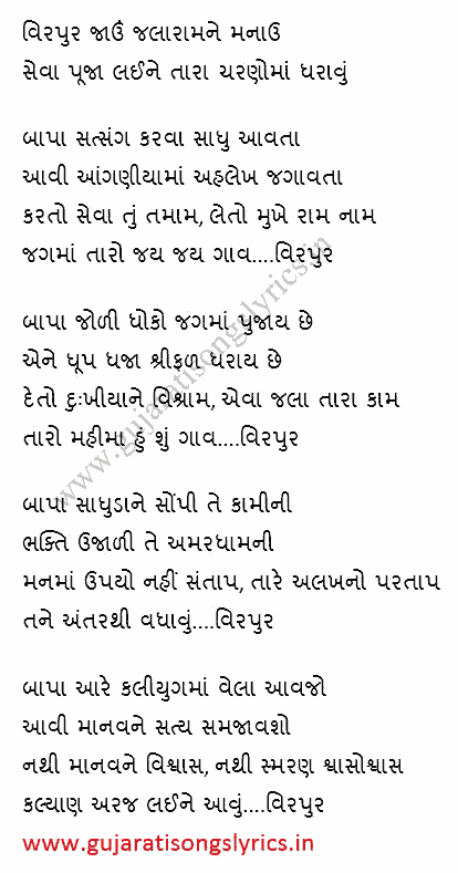 gujarati song lyrics in english gujarati song lyrics in english
