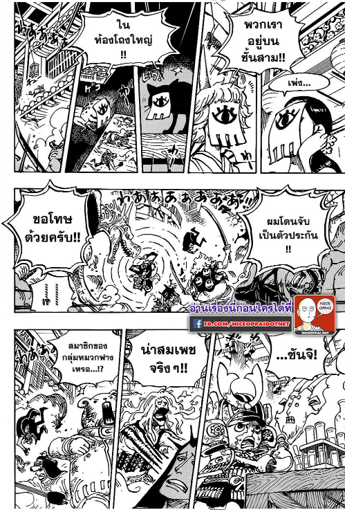 One Piece 1005 TH