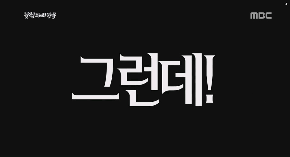 그런데