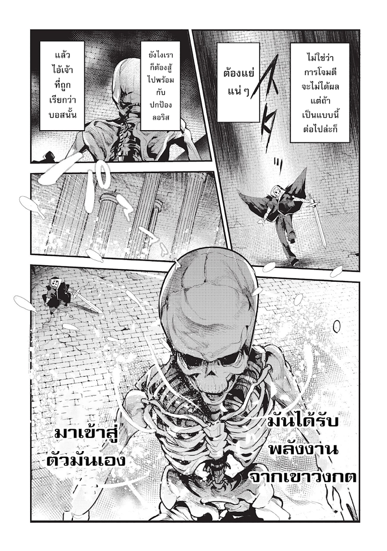Nozomanu Fushi no Boukensha - หน้า 20