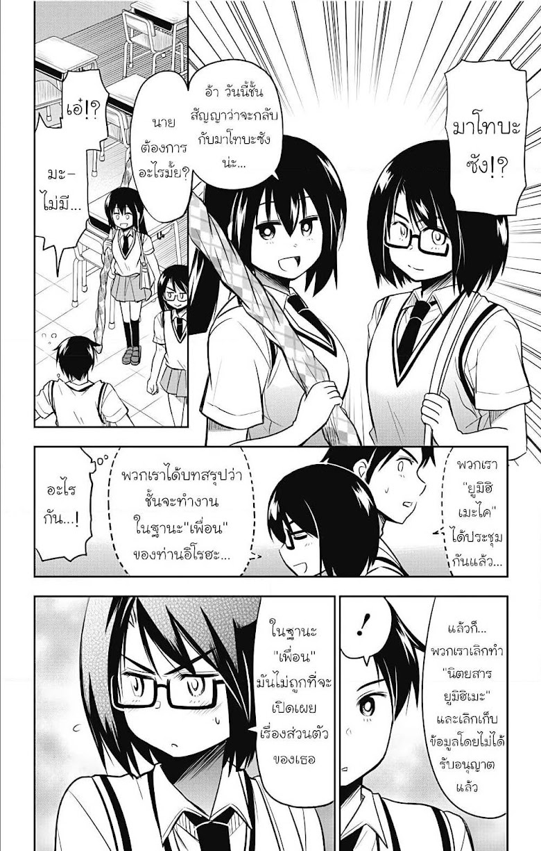 Yumizuka Iroha s No Good Without Her Procedure! - หน้า 14