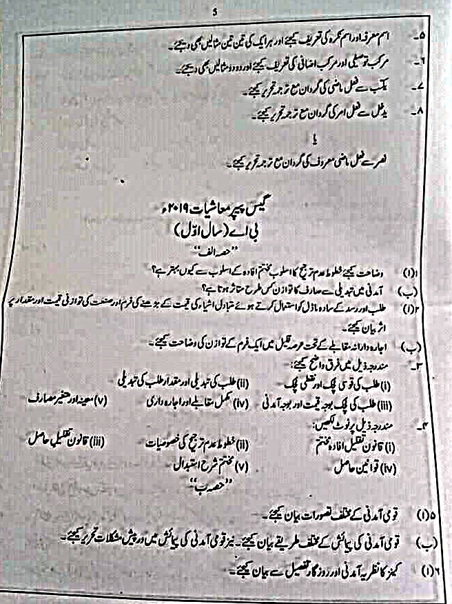 Education Is The Key To Success: Guess Papers 2020 For BA - Part 1SSC ...