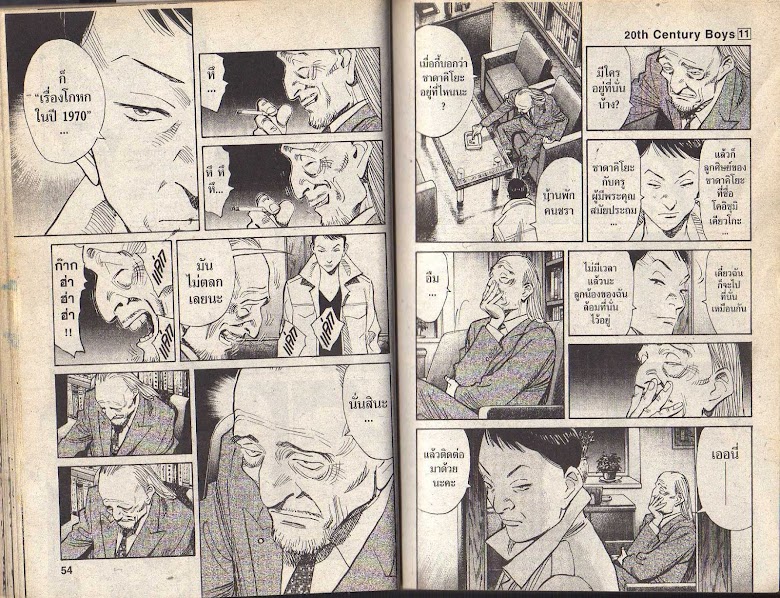 20th Century Boys - หน้า 24