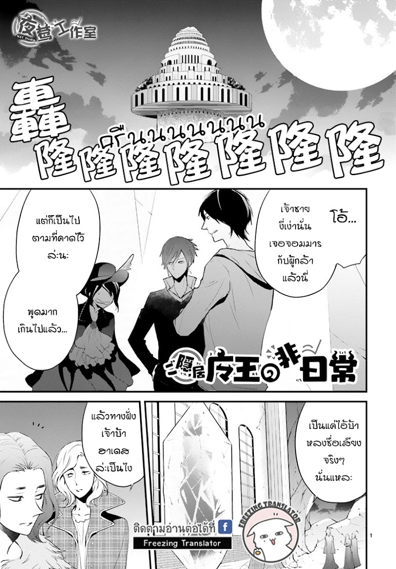 Goinkyo Maou no Hinichijou - หน้า 1