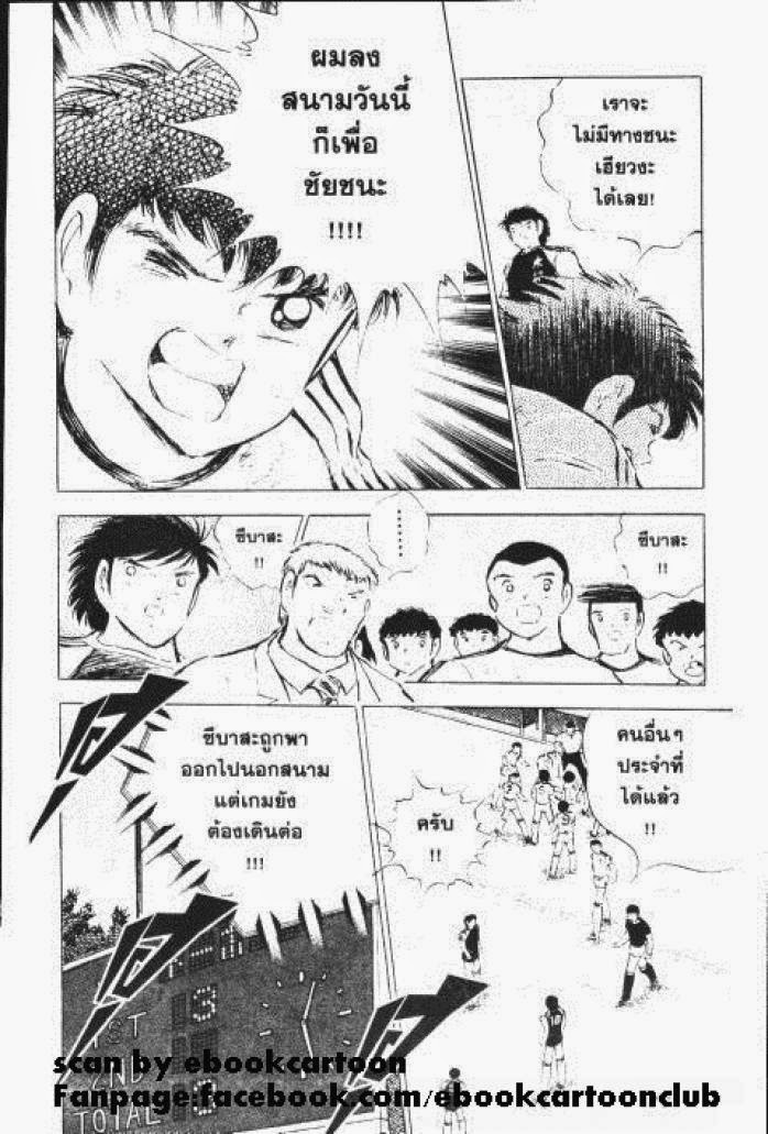 Captain Tsubasa - หน้า 116