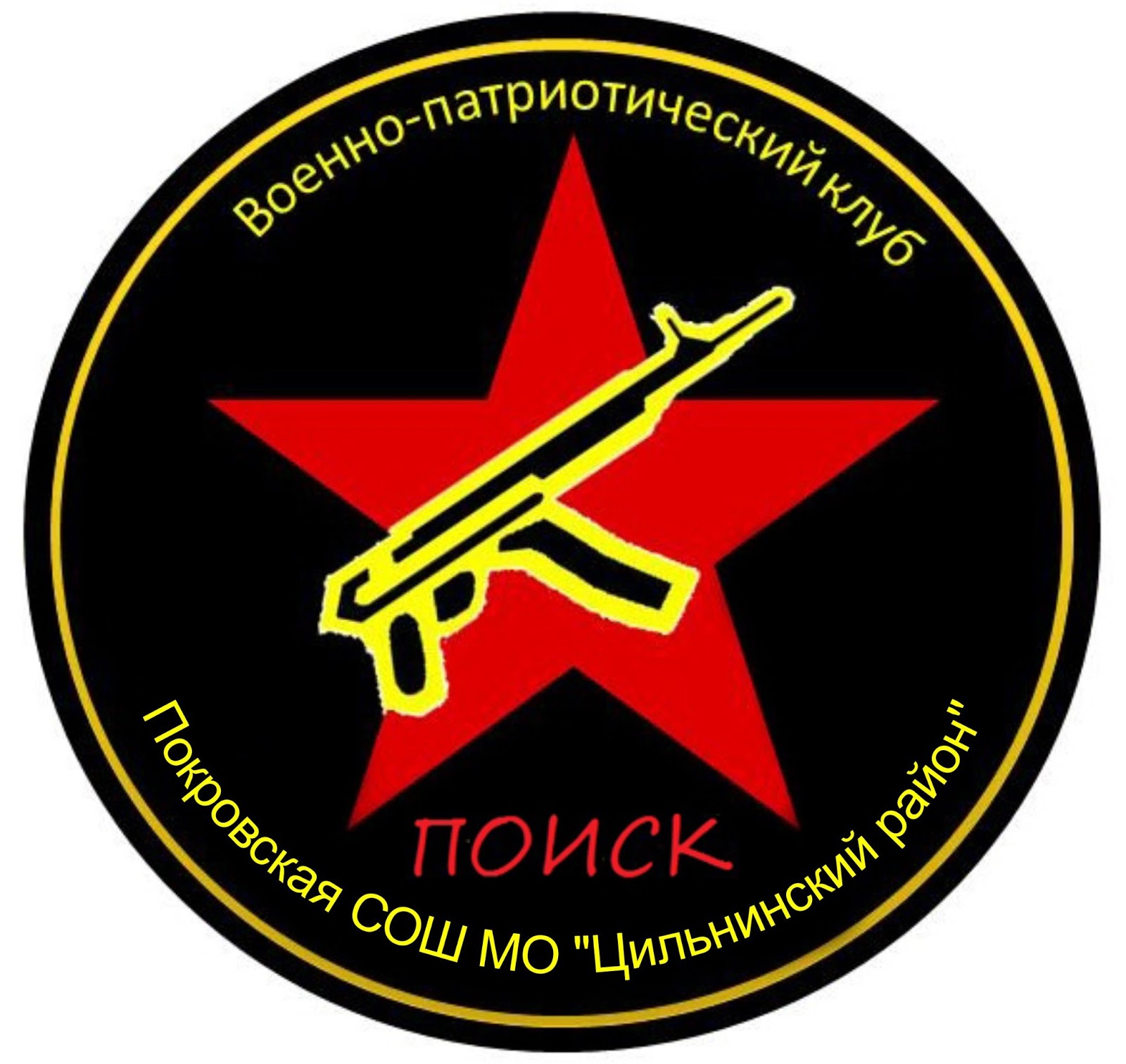 виды военно патриотических клубов. военно-патриотический клуб картинка. патриотические проекты патриотических клубов. военно спортивный патриотический клуб беркут. военно патриотическая направленность.