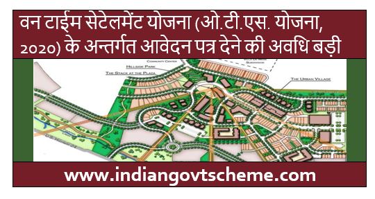 Extension of O.T.S. Yojana