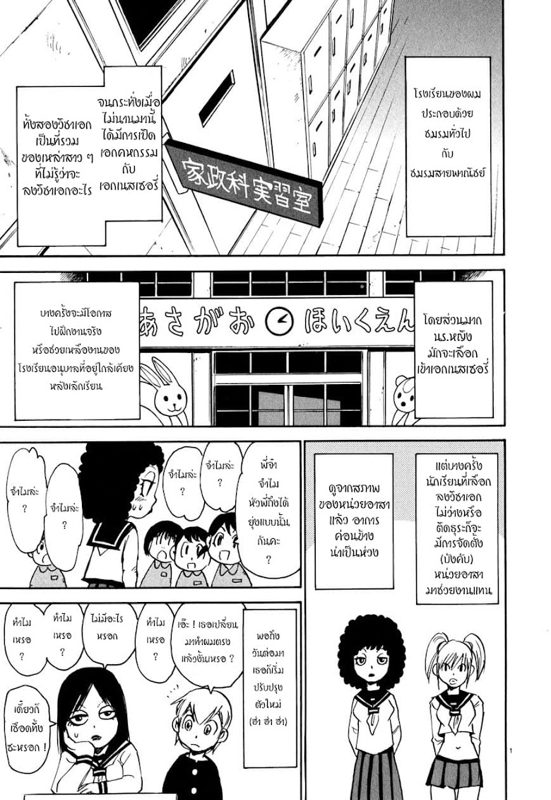 Nanako-san Teki Na Nichijou Dash!! - หน้า 1