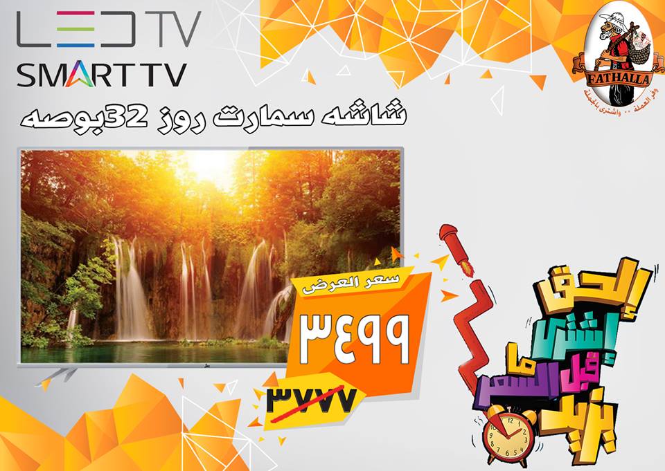 عروض فتح الله جملة ماركت على الشاشات من 26 يونيو 2018 حتى نفاذ الكمية عروض فتح الله جملة ماركت على الشاشات من 26 يونيو 2018 حتى نفاذ الكمية