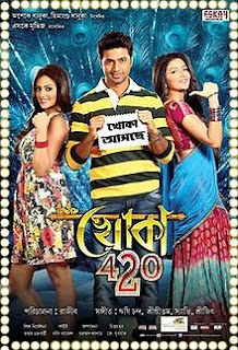 khoka 420 bangla movie 2013 | Watch Kolkata Bengali Movie Khoka 420 | khoka 420 full movie watch online