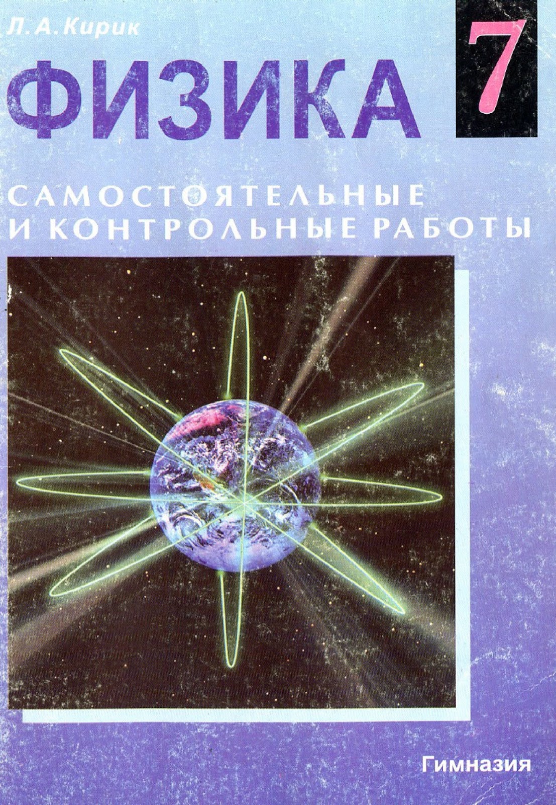 ЗАДАЧНИК Л.А.КИРИК ЗА 7 КЛАСС ОНЛАЙН:•