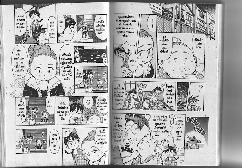 Omakase! Peace Denkiten - หน้า 26