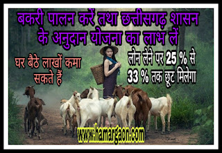 bakri palan loan scheme in hindi