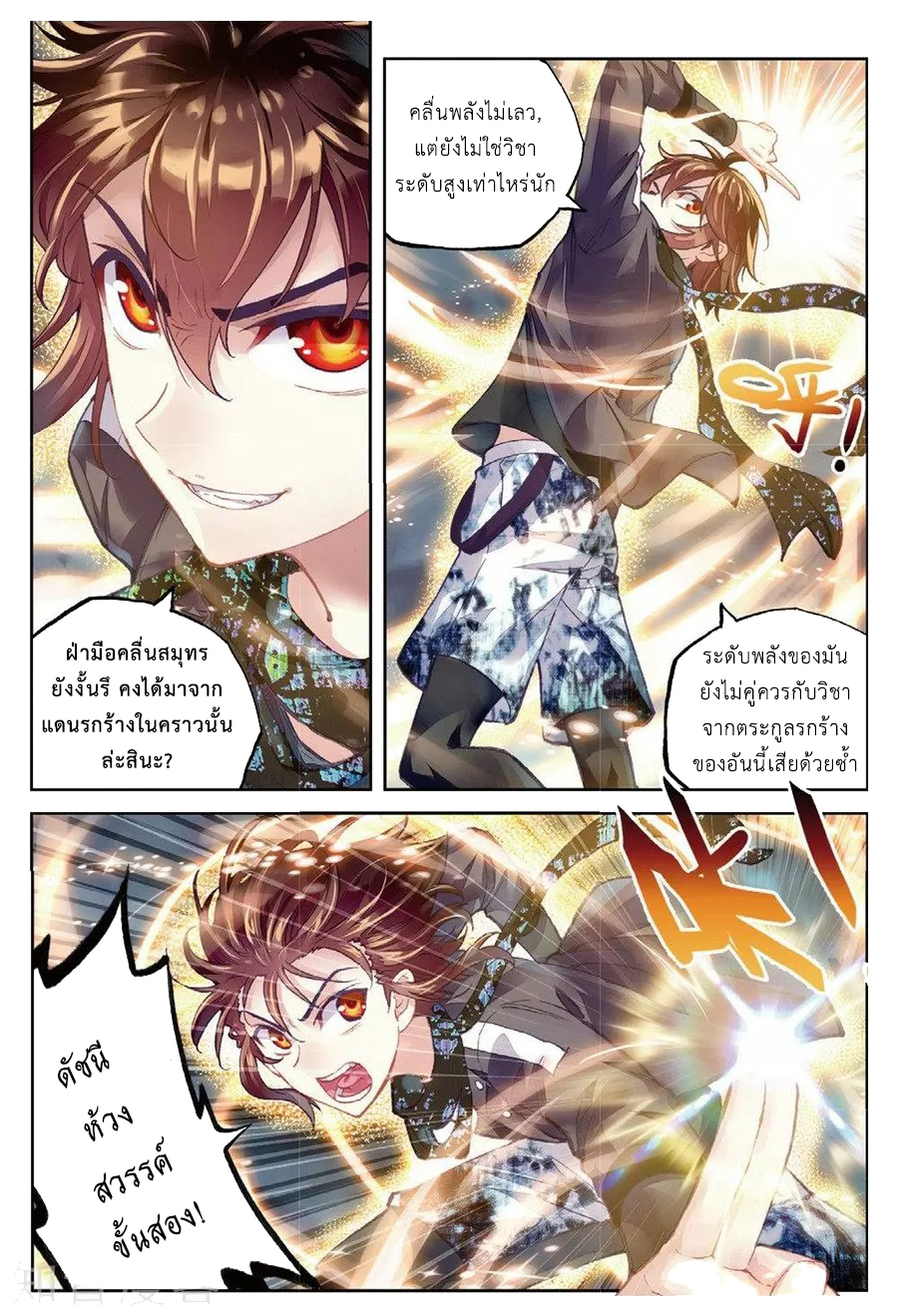 อ่านการ์ตูน Wu Dong Qian Kun 79 ภาพที่ 7