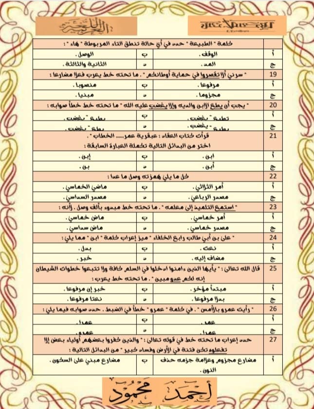 مراجعة نحو ثالثة ثانوي.. أسئلة النظام الجديد 4