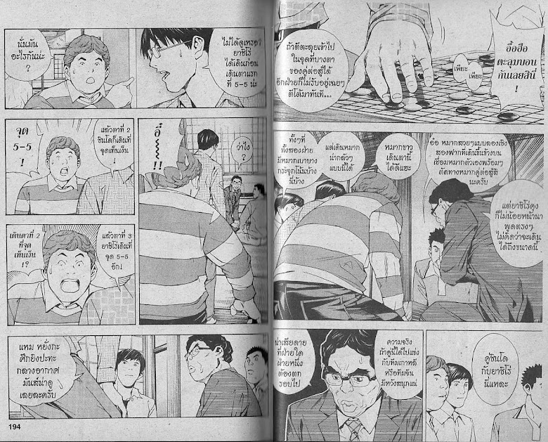 Hikaru no Go - หน้า 96