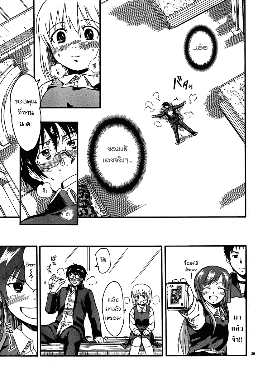 อ่านการ์ตูน Koharu no Hibi 4 ภาพที่ 28