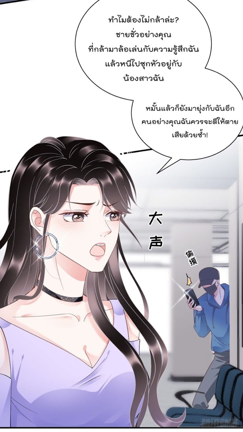 What Can the Eldest Lady Have - หน้า 27