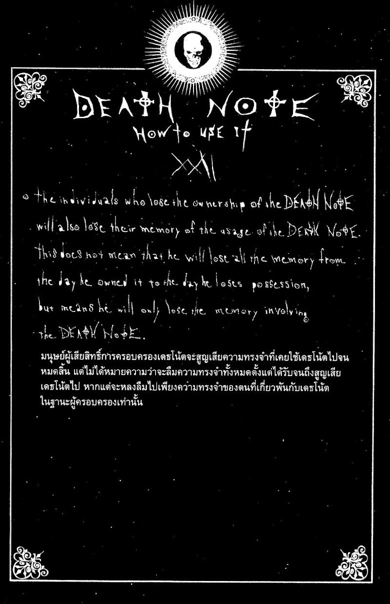 Death Note - หน้า 177
