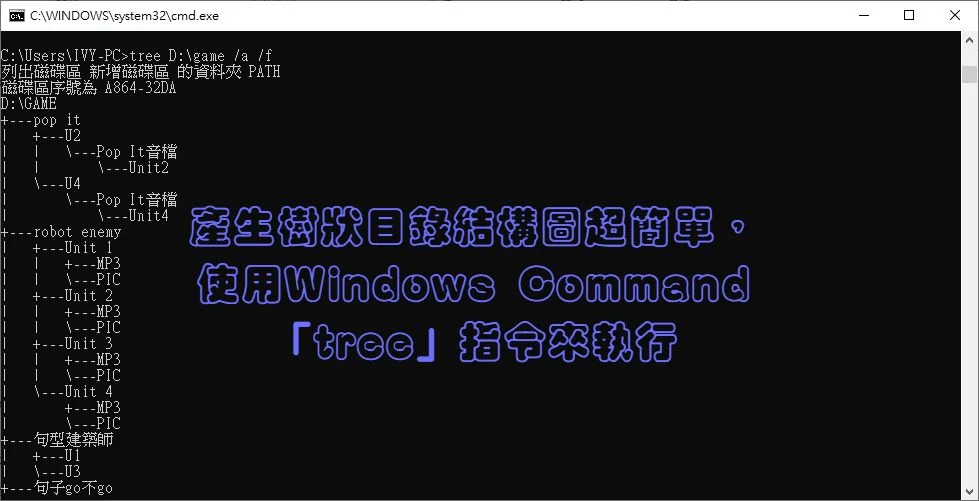 Windows Command tree 教學