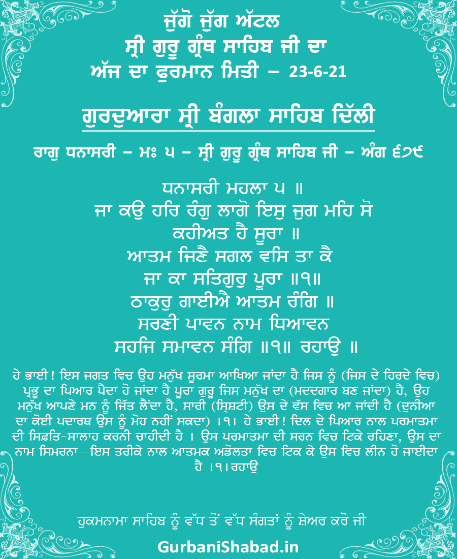 679, Hukamnama 23-6-2021, Gurdwara Bangla Sahib Delhi green