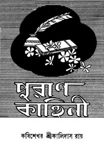Kumar Sambhav Kalidas Ebook
