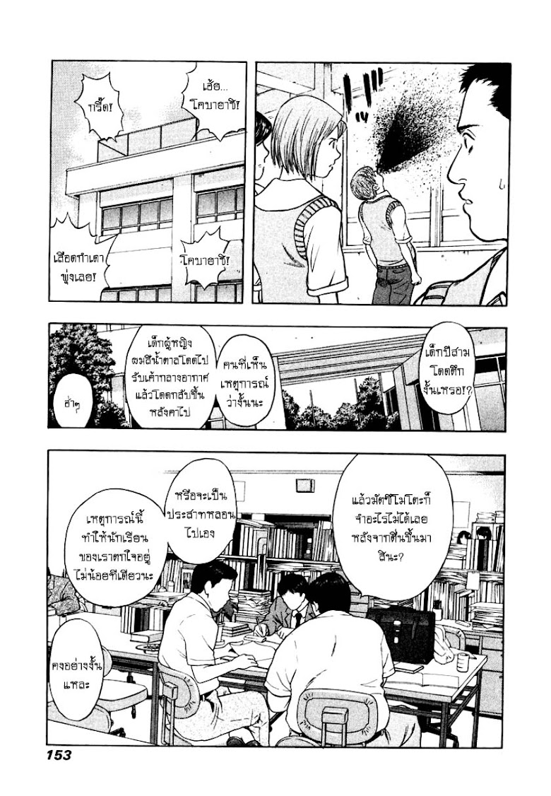 Ruka to Ita Natsu - หน้า 22