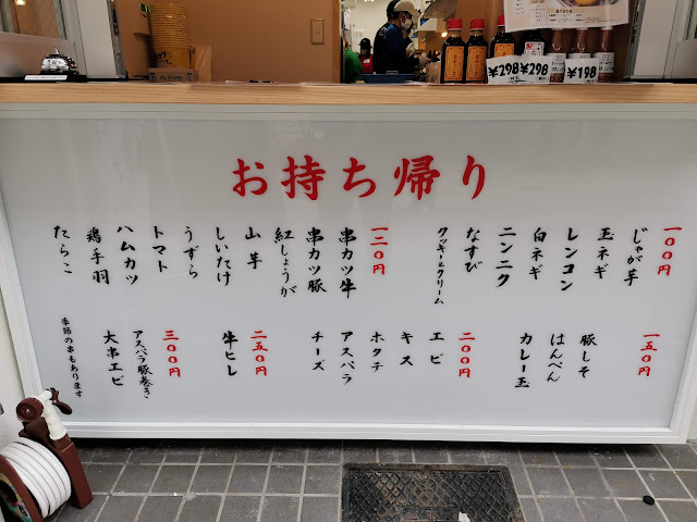 串カツ田中浜町店お持ち帰りやテイクアウトもできますので、便利です！お持ち帰りやテイクアウトもできますので、便利です！