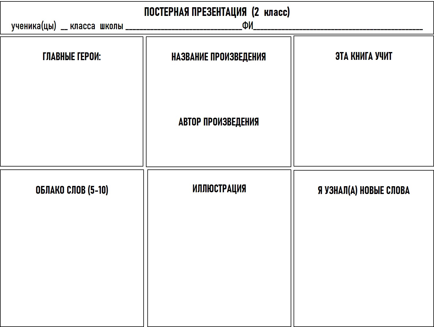 книга класса всероссийская школьная летопись. как составить рекламу книги. пример книги класса. всероссийская школьная летопись. постерная презентация шаблон.