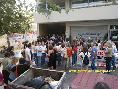 Δελτίο Τύπου του ΣΥΛΛΟΓΟΥ  ΕΚΠΑΙΔΕΥΤΙΚΩΝ Π.Ε. «Γ. ΣΕΦΕΡΗΣ» για την κινητοποίηση στην περιφερειακή διεύθυνση Αττικής (13/09/2013)