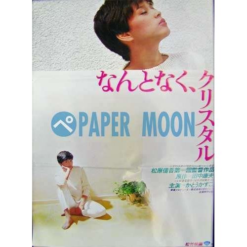 HIM なんとなく、クリスタル