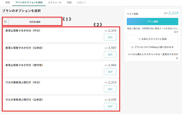 KKday予約手順【２】オプションの選択