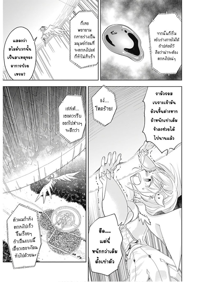 Ore no Ie ga Maryoku Spot datta Ken - Sundeiru dake de Sekai Saikyou - หน้า 18