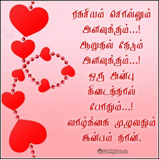 Tamil anbu quote