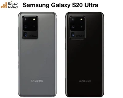 سعر ومواصفات سامسونج جلاكسي اس 20 الترا Samsung Galaxy S20 Ultra