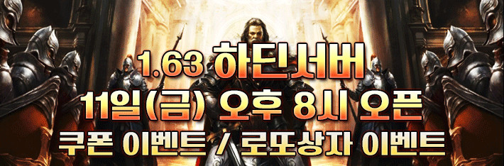 리니지 프리서버 하딘-02서버