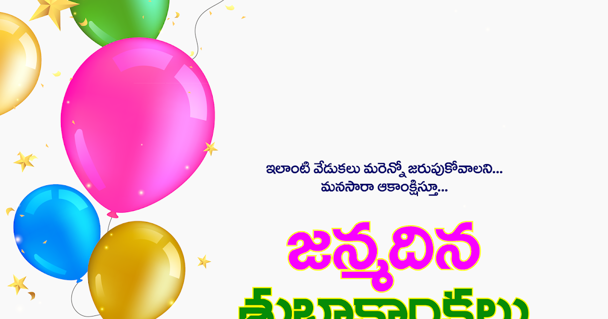 Telugu year quotes greetings wallpapers hd latest happy brainyteluguquotes Greetings.Live*Free Daily Greetings Pictures Festival GIF Images: Telugu greetings birthday