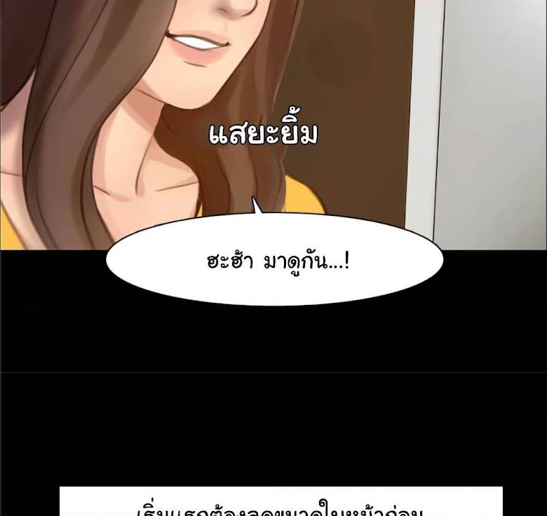 The Fake Beauty - หน้า 29