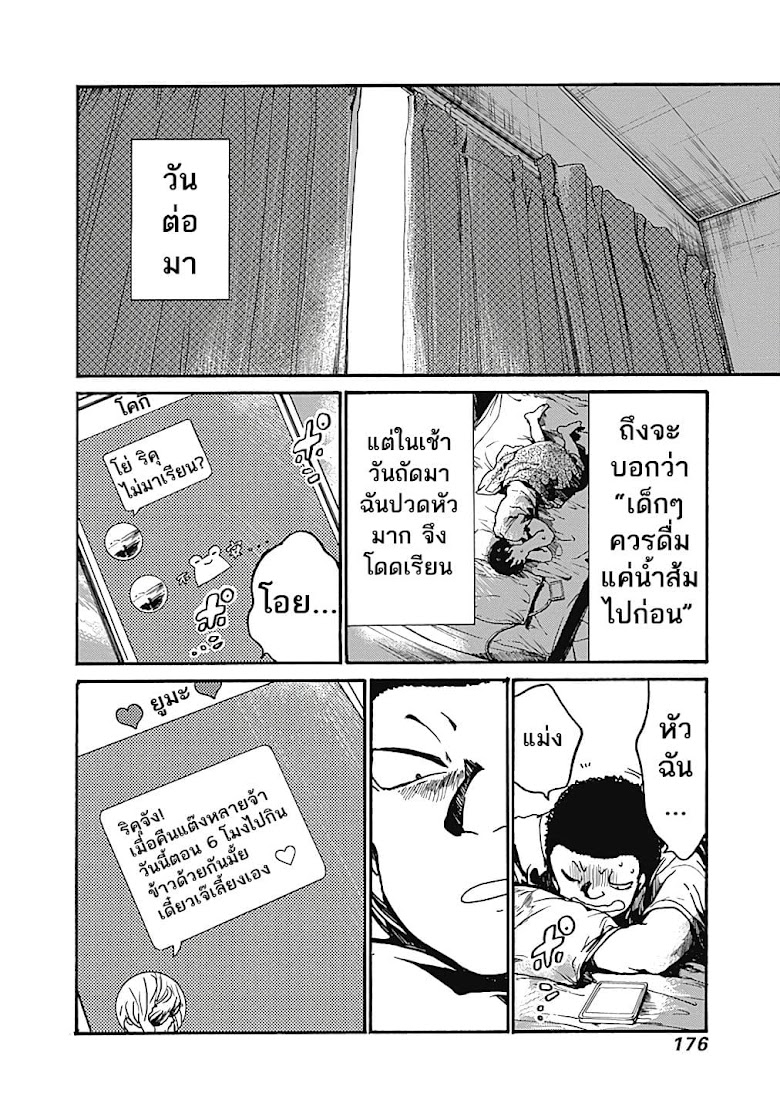 Koko wa Ima kara Rinri desu - หน้า 18