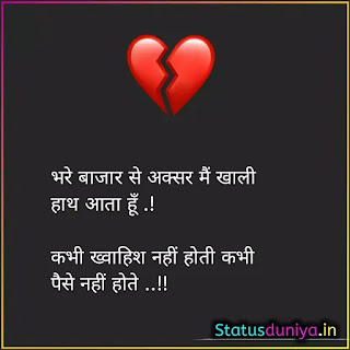 Sad Love Status In Hindi