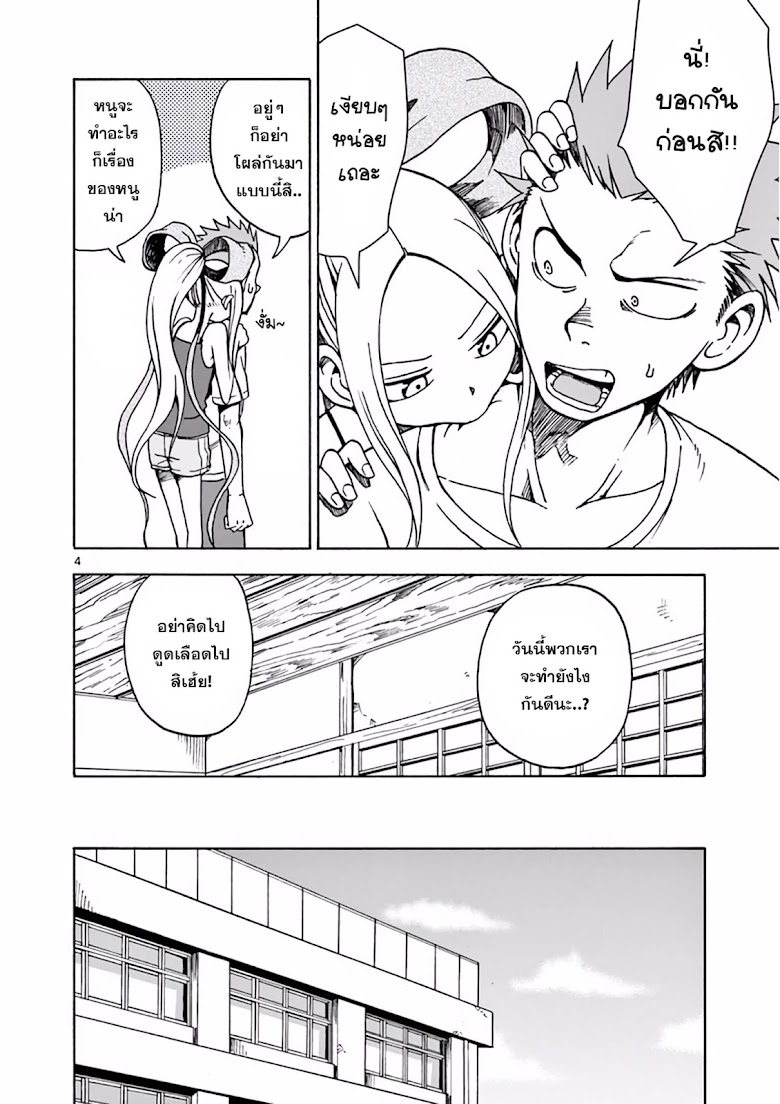 Fudatsuki no Kyoko-chan  - หน้า 4