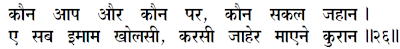 Sanandh by Mahamati Prannath - Chapter 20 - Verse 26