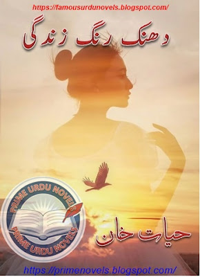 Dhanak rang zindagi novel pdf by Hayat Khan Complete