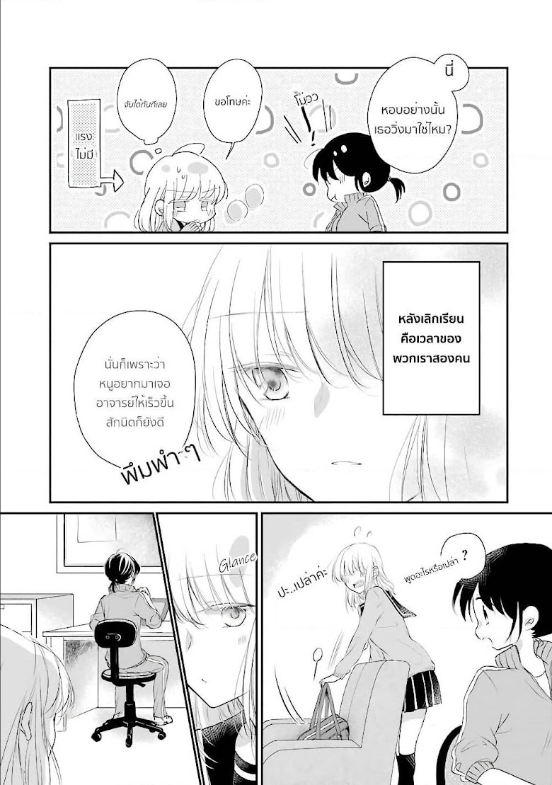 Sensei ni wa Mada Iwanai - หน้า 7