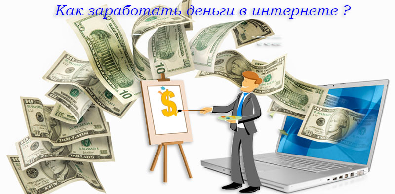 как заработать небольшой заработок в интернете как заработать небольшой заработок в интернете