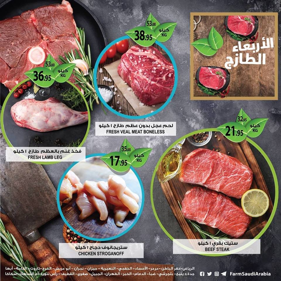 عروض اسواق المزرعة الرياض و الشرقية اليوم الاربعاء 24 ابريل 2019 عروض اسواق المزرعة الرياض و الشرقية اليوم الاربعاء 24 ابريل 2019