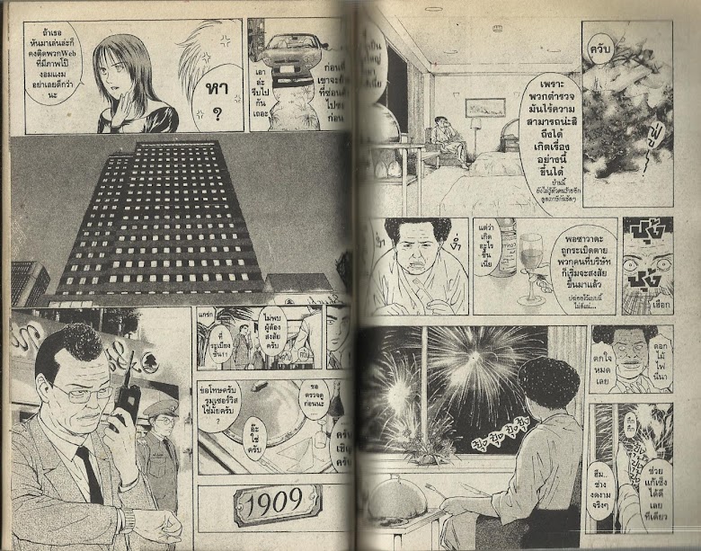 Psychometrer Eiji - หน้า 61