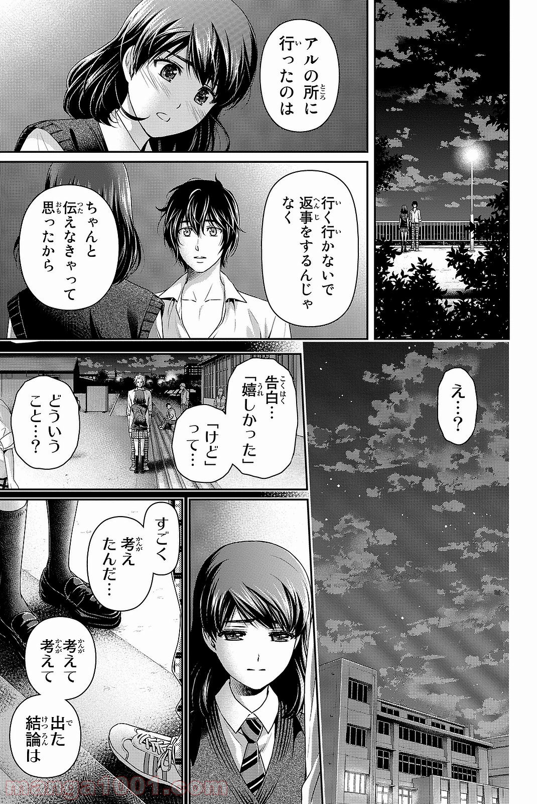 ドメスティックな彼女 - Raw 【第115話】 - Manga1001.com